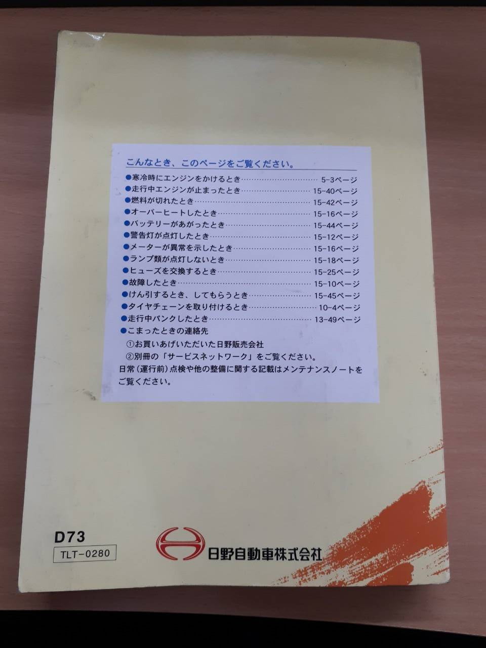 取扱説明書　日野　デュトロ　 (中古)