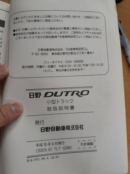 取扱説明書　日野　デュトロ　 (中古)
