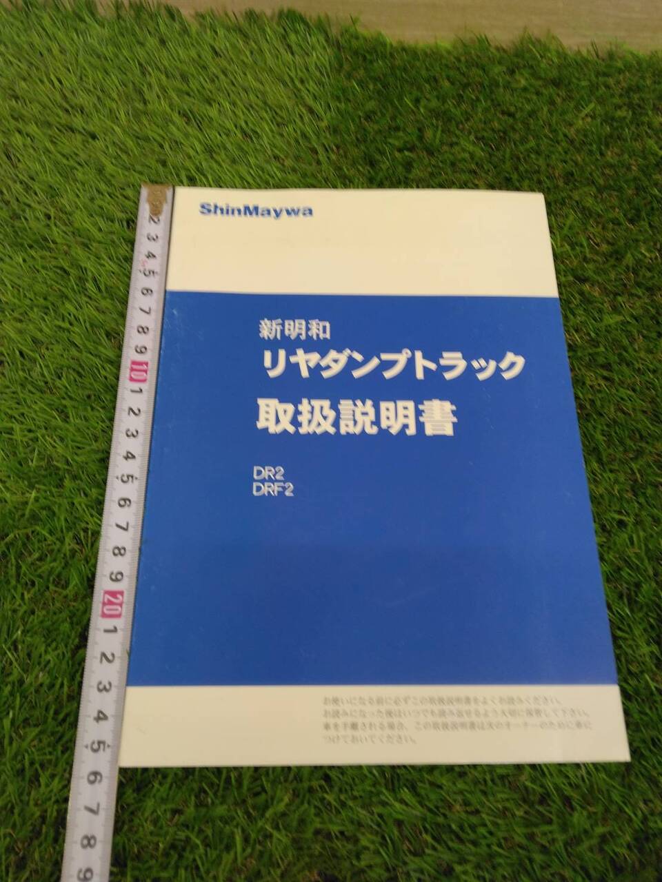 取扱説明書 　新明和/リヤダンプ (中古)