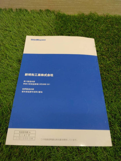 取扱説明書 　新明和/リヤダンプ (中古)