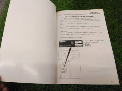 取扱説明書 　古河ユニック/URA370シリーズ (中古)