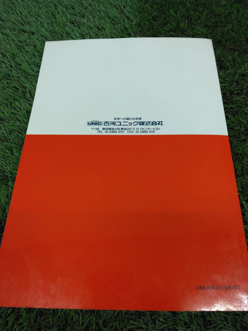 取扱説明書 　古河ユニック/URA370シリーズ (中古)