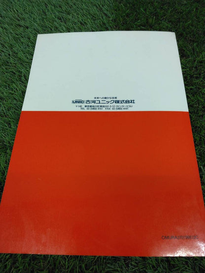 取扱説明書 　古河ユニック/URA370シリーズ (中古)