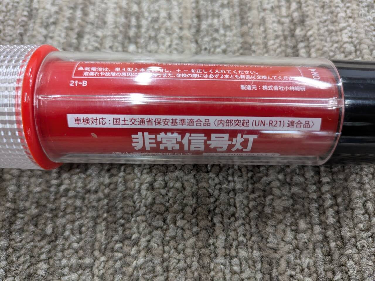 非常信号灯　MUB-R9-EL1-R（中古）