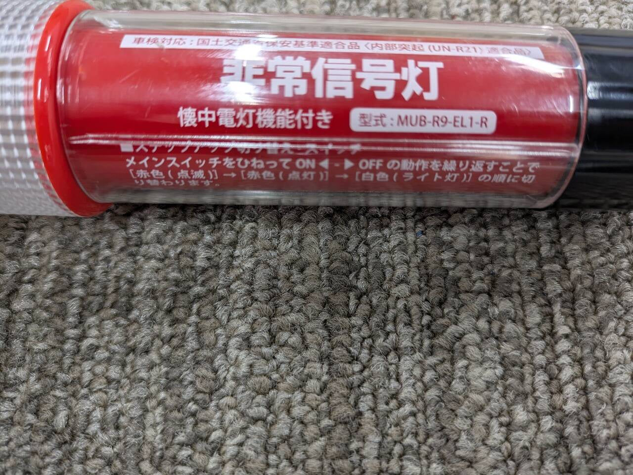 非常信号灯　MUB-R9-EL1-R（中古）