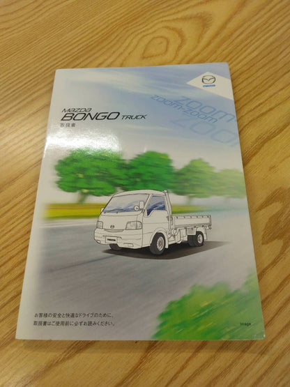 取扱説明書 　マツダ　ボンゴ (中古)