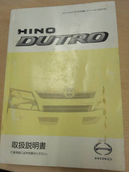 取扱説明書 　日野　デュトロ (中古)
