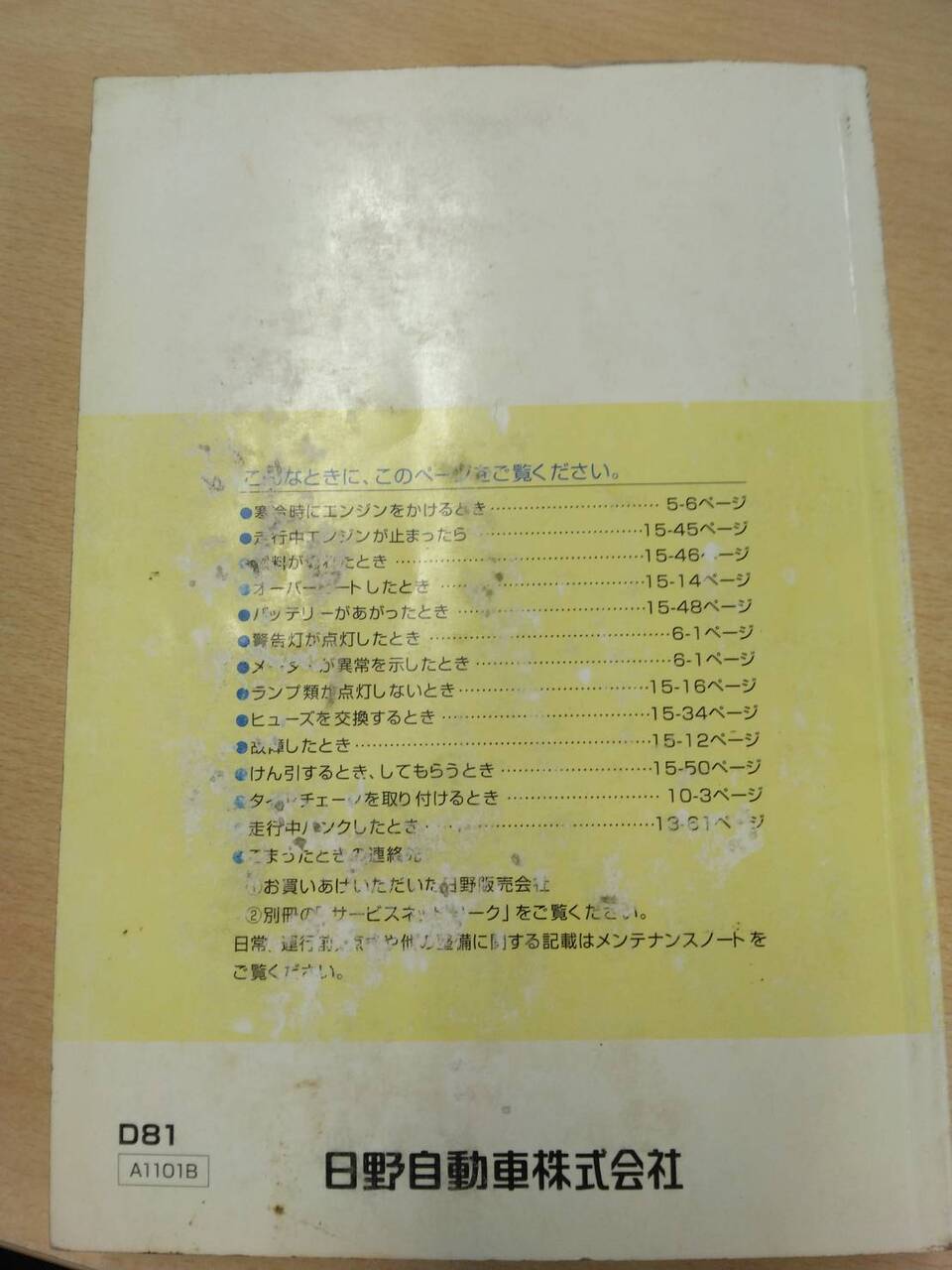 取扱説明書 【日野】 【デュトロ】 (中古)