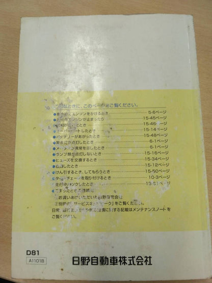 取扱説明書 【日野】 【デュトロ】 (中古)