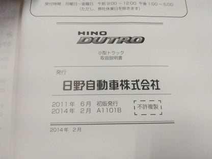 取扱説明書 【日野】 【デュトロ】 (中古)