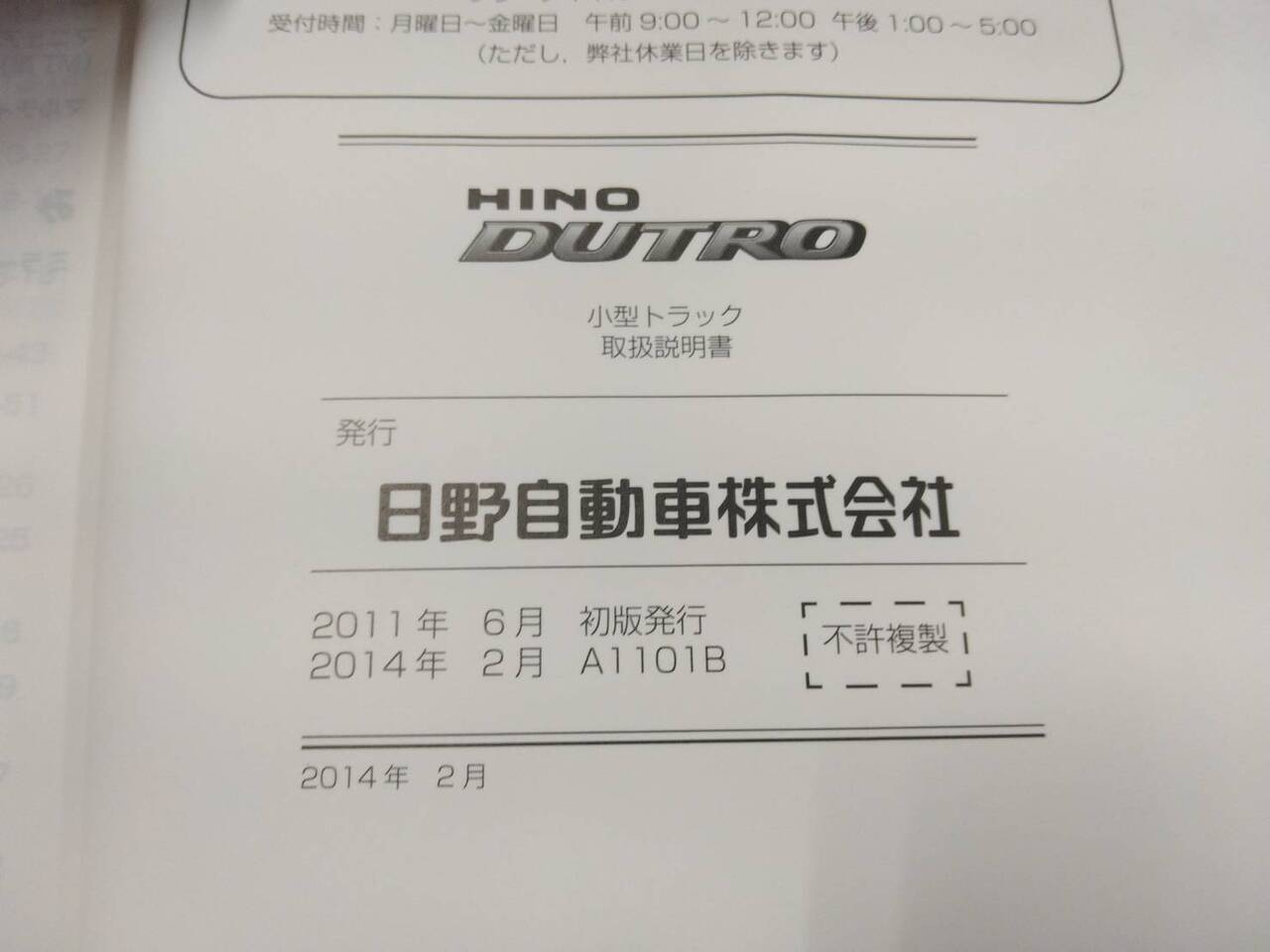 取扱説明書 　日野　デュトロ (中古)