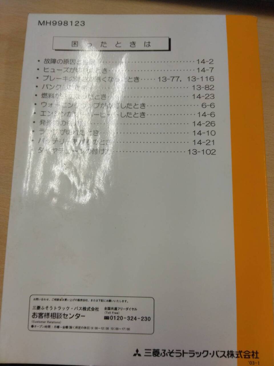 取扱説明書 　三菱　キャンター (中古)