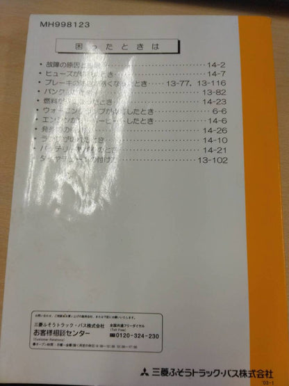 取扱説明書 　三菱　キャンター (中古)