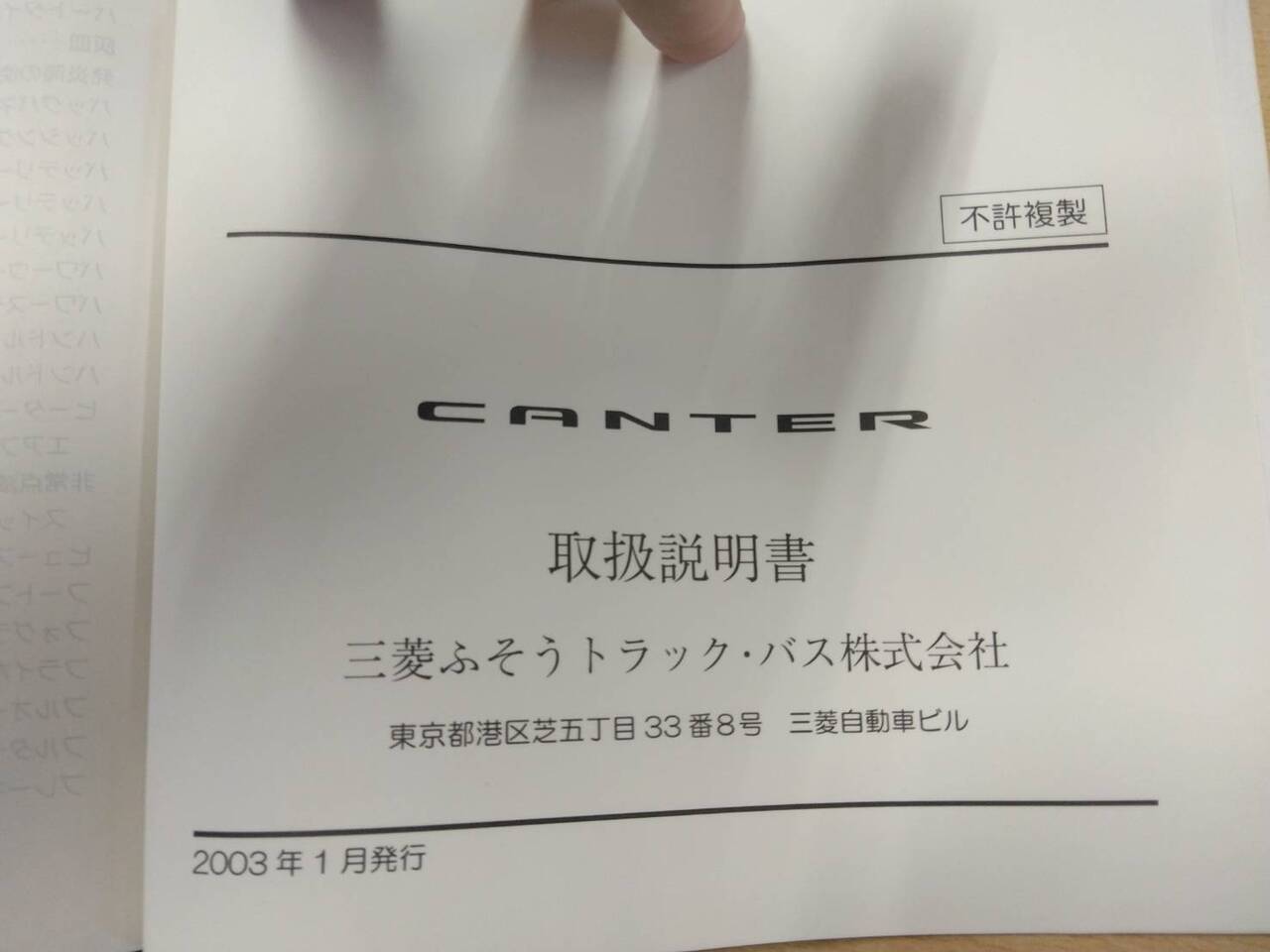 取扱説明書 　三菱　キャンター (中古)