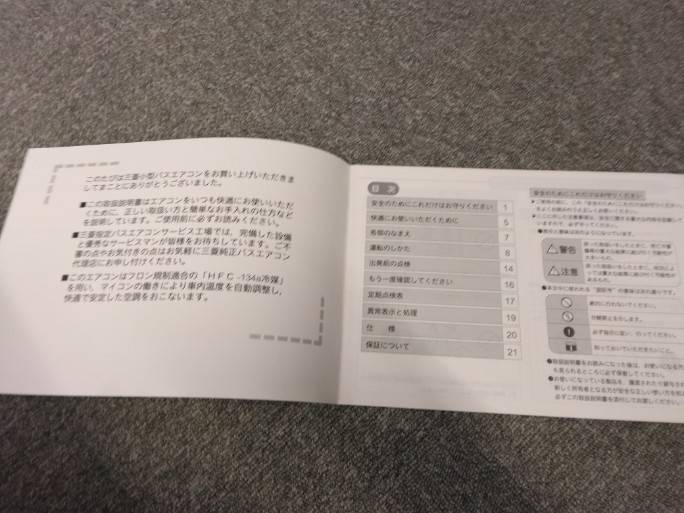 取扱説明書 　三菱/小型　バスエアコン (中古)