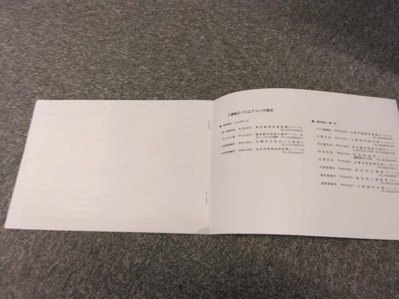 取扱説明書 　三菱/小型　バスエアコン (中古)