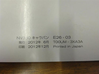取扱説明書　日産　キャラバン　NV350　発行日：2012年6月（中古）