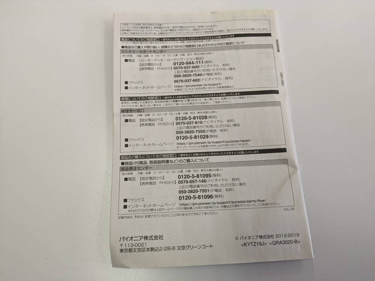 ラジオ　パイオニア DEH-380（中古）