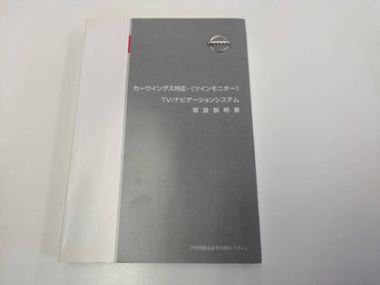 取扱説明書 　日産　TV・ナビゲーションシステム　 (中古)