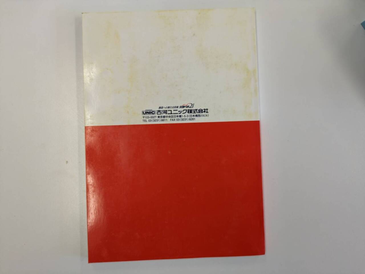 取扱説明書 　古河ユニック　URU370・URW370 (中古)