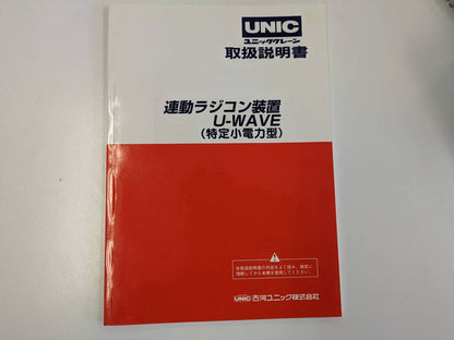取扱説明書 　古河ユニック　URU370・URW370 (中古)