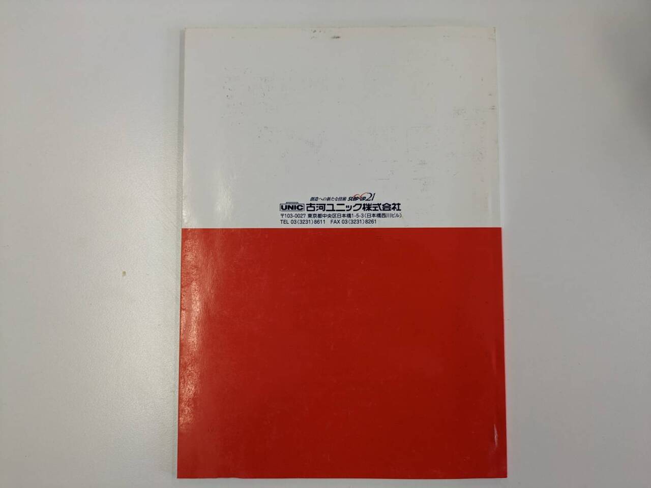 取扱説明書 　古河ユニック　URU370・URW370 (中古)