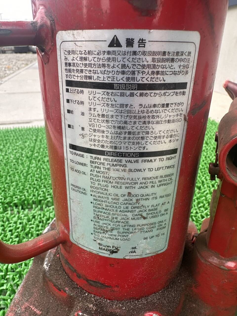 ジャッキ　15t（中古）