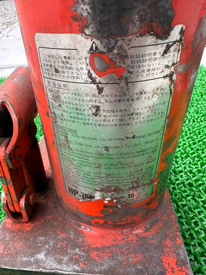 ジャッキ　道具付き　15t　HP-15N（中古）