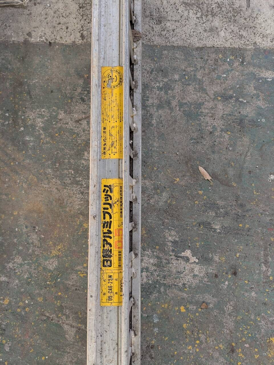 あゆみ板　日経アルミブリッジ　長さ：1800mm　【0.5t】（中古）