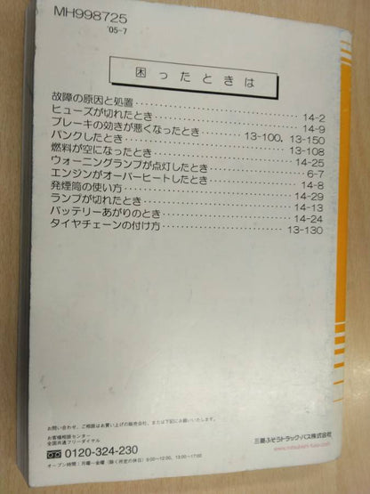 取扱説明書 　三菱フソウ　キャンター (中古)