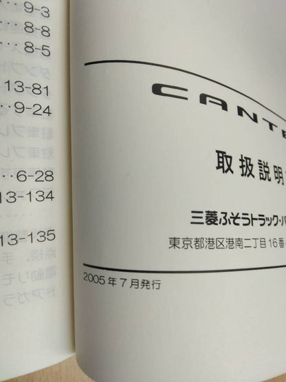 取扱説明書 　三菱フソウ　キャンター (中古)