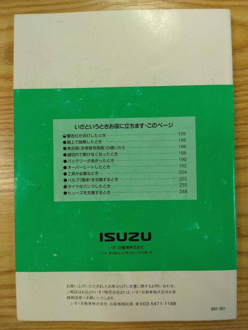 取扱説明書 　いすゞ　エルフ (中古)