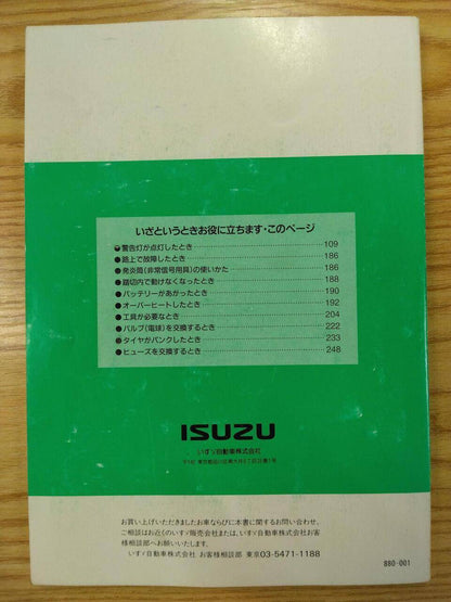取扱説明書 　いすゞ　エルフ (中古)