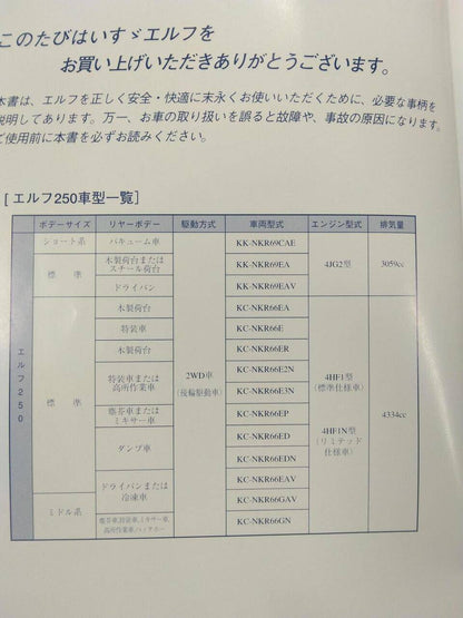 取扱説明書 　いすゞ　エルフ (中古)