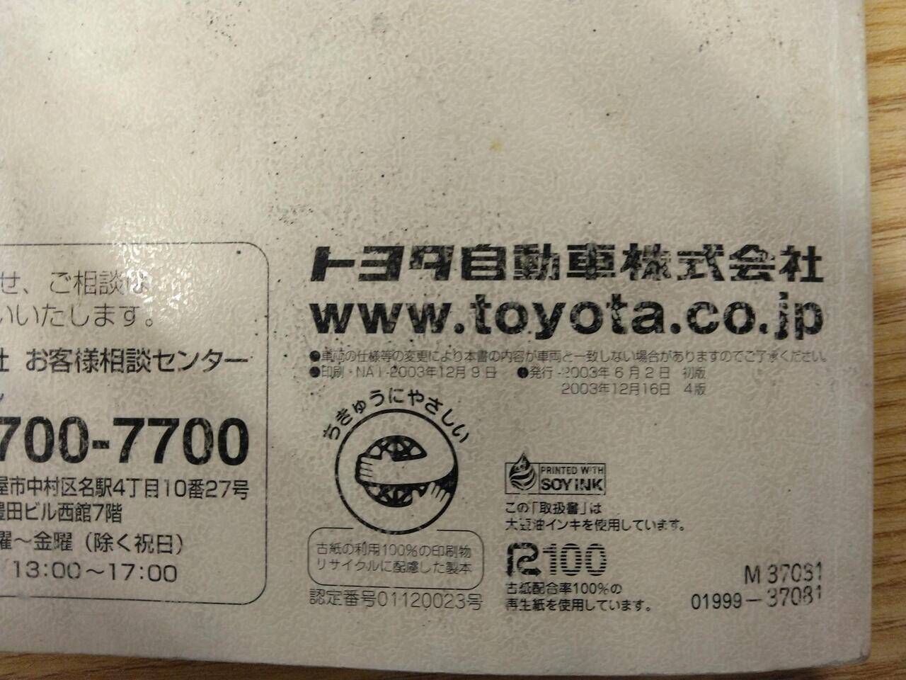 取扱説明書 　トヨタ　ダイナトヨエース (中古)