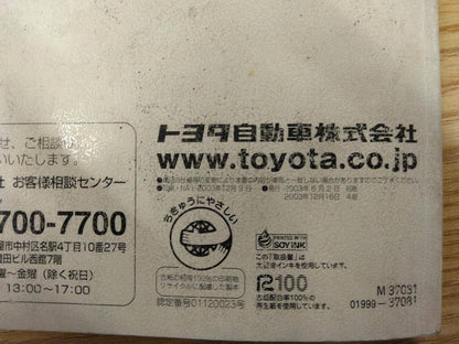 取扱説明書 　トヨタ　ダイナトヨエース (中古)