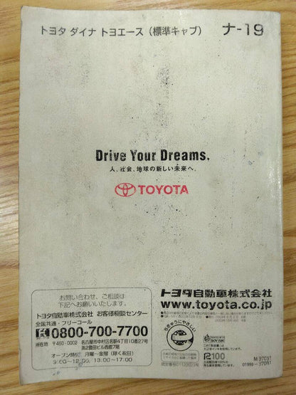 取扱説明書 　トヨタ　ダイナトヨエース (中古)