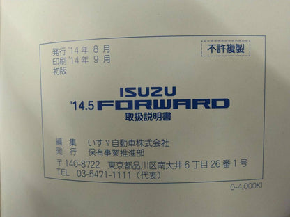 取扱説明書 　いすゞ　フォワード (中古)