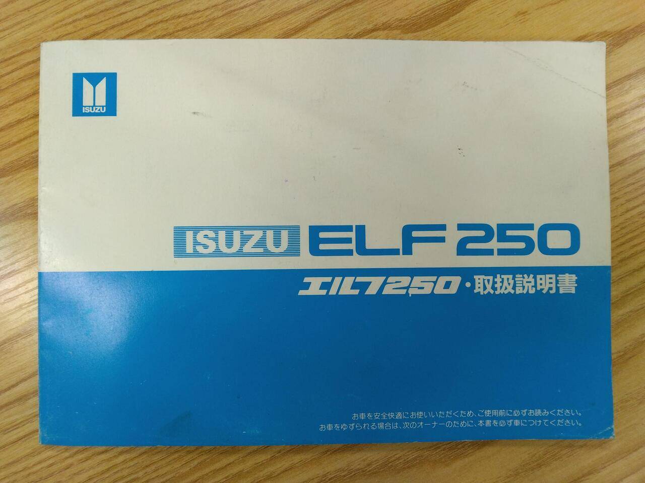 取扱説明書 　いすゞ　エルフ (中古)