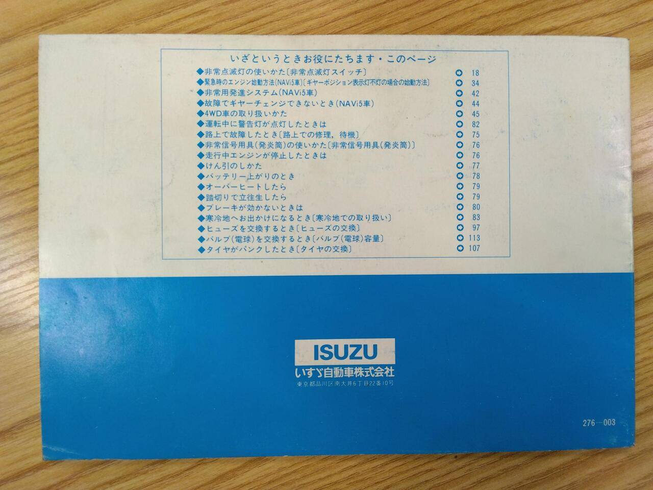 取扱説明書 　いすゞ　エルフ (中古)