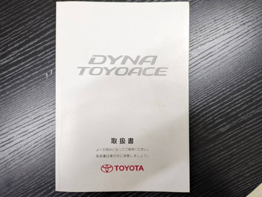 取扱説明書 　トヨタ　トヨエース (中古)