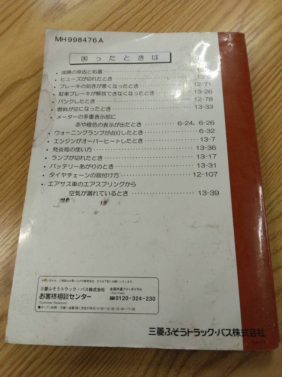取扱説明書 　三菱ふそう　スーパーグレート　 (中古)