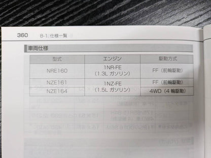 取扱説明書 　トヨタ　カローラアクシオ (中古)