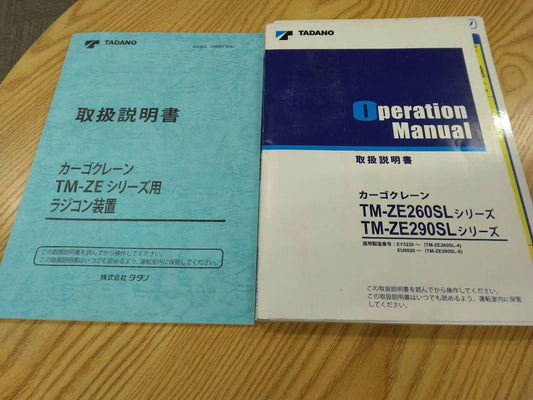 取扱説明書 　タダノ　カーゴクレーン (中古)