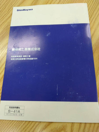 取扱説明書 　新明和　リヤダンプトラック (中古)