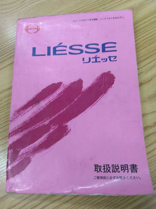 取扱説明書 　日野　リエッセ (中古)