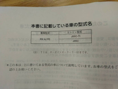 取扱説明書 　日野　リエッセ (中古)