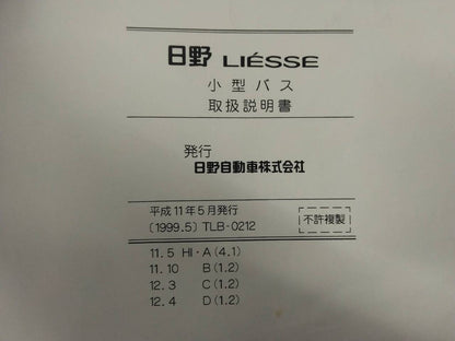 取扱説明書 　日野　リエッセ (中古)