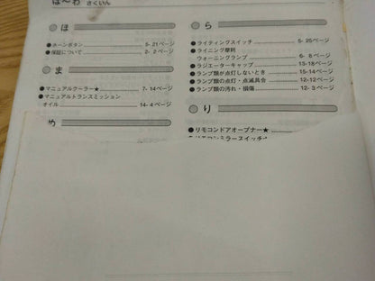 取扱説明書 　日野　リエッセ (中古)