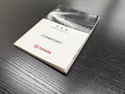 取扱説明書 　トヨタ　コンフォート (中古)